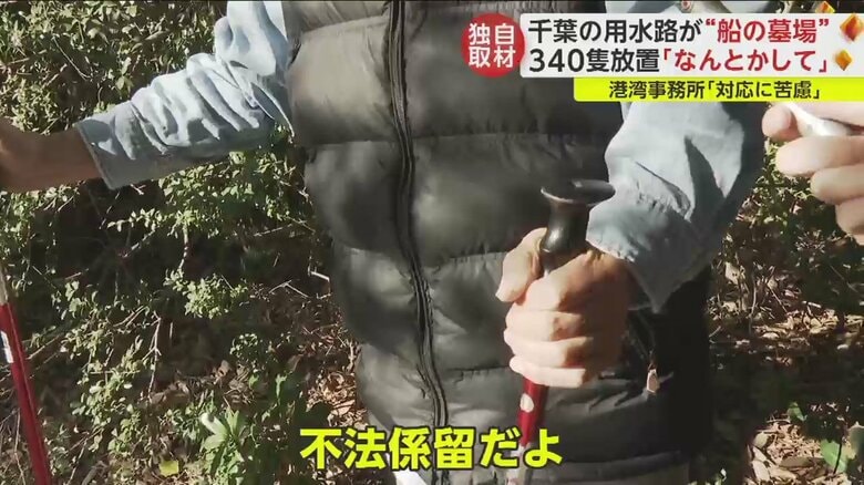 地元民「不法係留だよ」