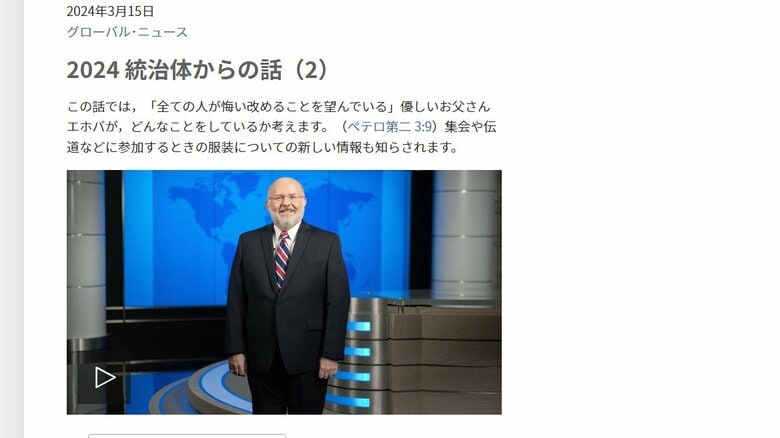 エホバの証人HPより