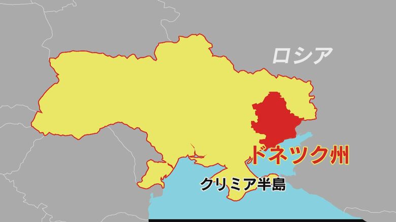 今回の侵攻前から紛争があったウクライナ東部のドネツク州
