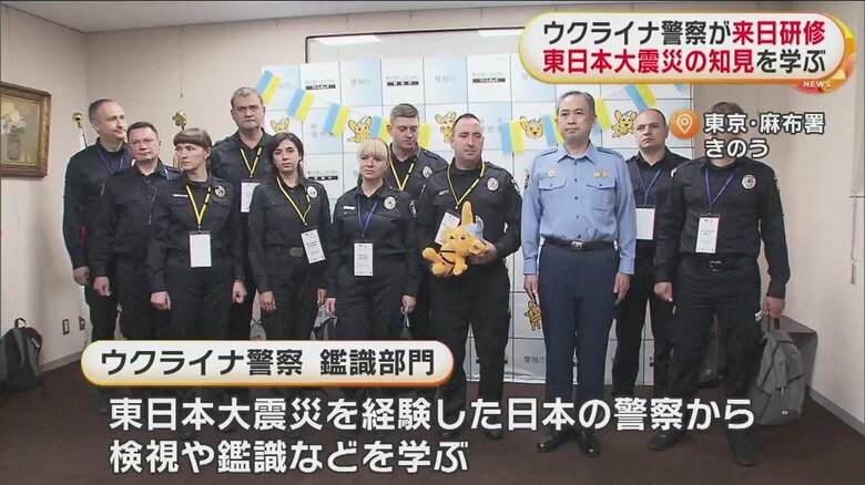 日本で5日間研修を受ける、ウクライナ警察鑑識部門の幹部10人