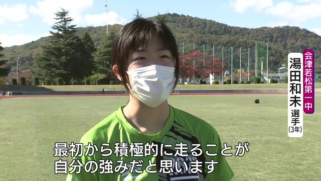 湯田和未選手(会津若松市立第一中 3年)