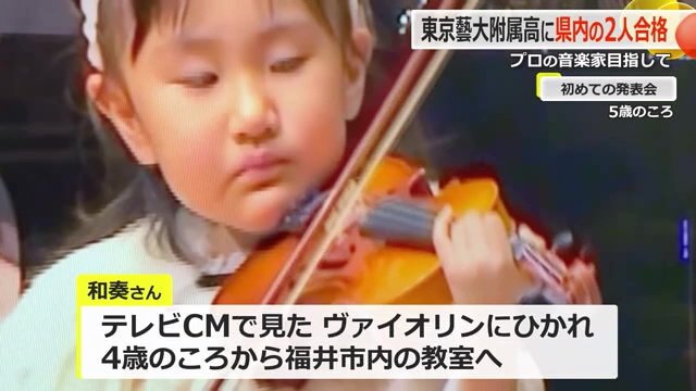 バイオリンを始めた頃の土田和奏さん（15）