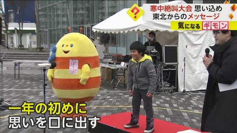 寒中絶叫大会で思いを叫ぶ子ども