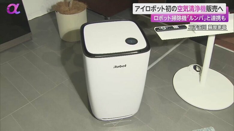アイロボット社が発表した空気清浄機Klaara P7 Pro