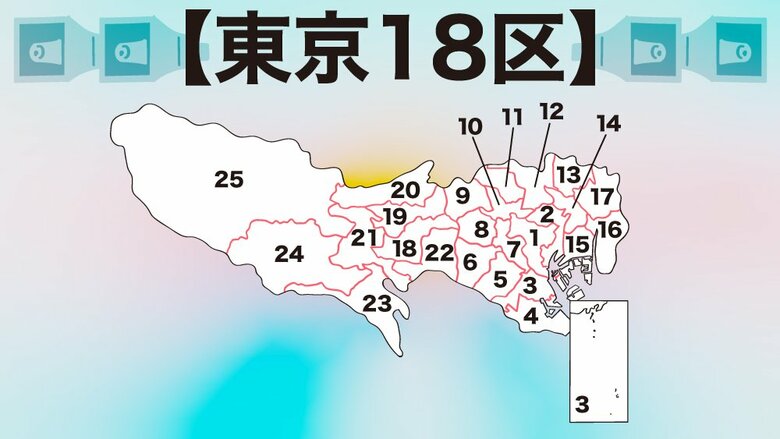 【東京18区】旧民主“因縁の対決”　衆院選2021