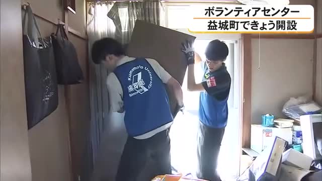 益城町ボランティアセンター開設　５０人が事前申込「また参加したい」【令和８年熊本地震】