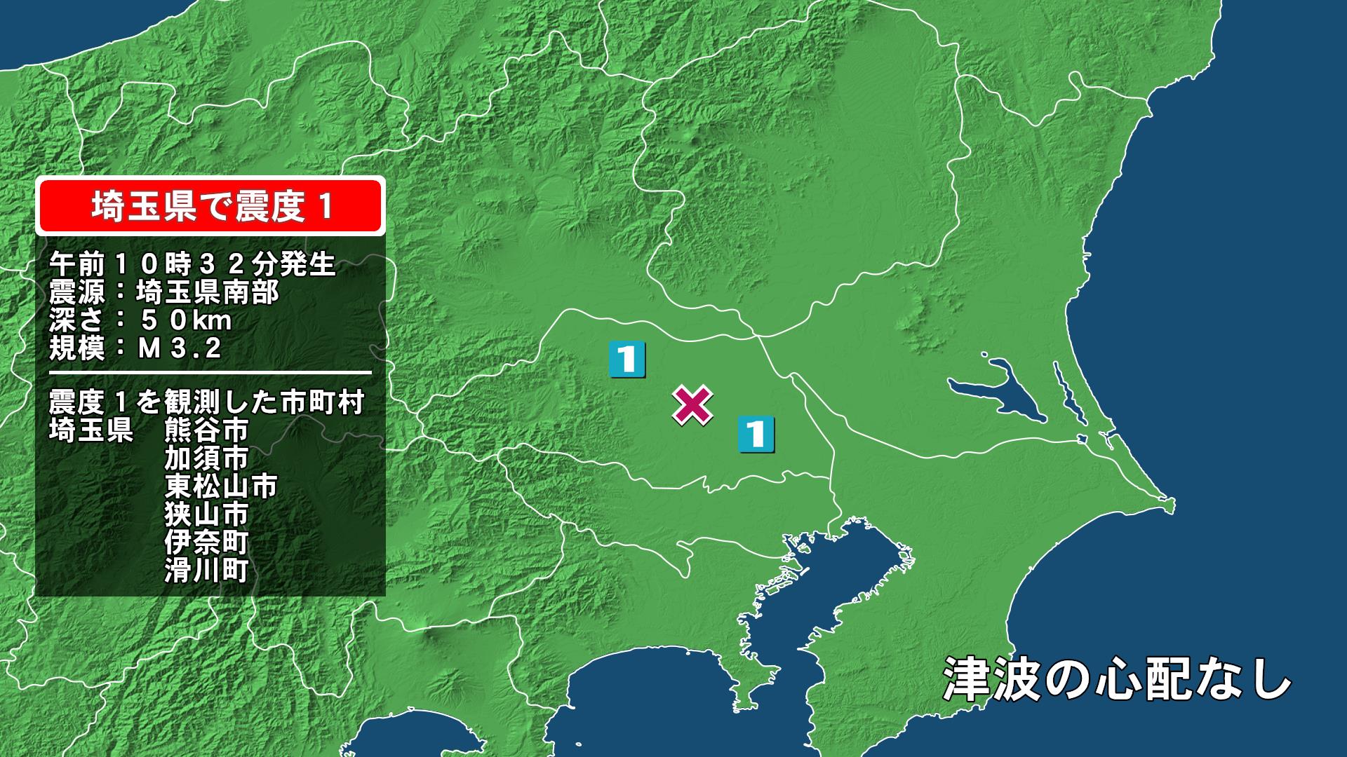 埼玉県で最大震度1の地震　埼玉県・熊谷市、加須市、東松山市、滑川町、狭山市、伊奈町