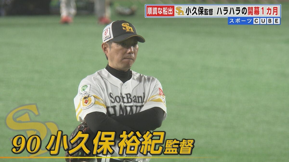 好調ホークスが首位堅持 スタートダッシュの手応えは？ 小久保監督