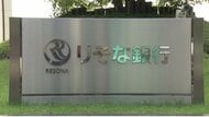 【速報】りそな・関西みらい銀行など３行も会員情報漏えい　東海道・山陽新幹線の予約システム「EX予約」なども　委託先「ユミルリンク」で約5100万件超が流出か　メール配信サービスのシステムに不正アクセス