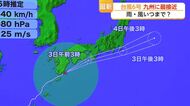 台風6号　暴風域は消滅も佐賀は強風域に　3日明け方まで影響続く【佐賀県】