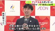 今年秋のアジア・アジアパラ競技大会 イオンが最高ランクのスポンサー契約 トヨタやJR東海等に続く7社目