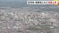 秋田県内の地価、3年連続で上昇　秋田市は中心部で上昇も下落エリア残り“二極化”進む