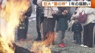 高さ13m！巨大“塞の神”で一年の福願う「みんなが健康でいられるように」 新潟・燕市
