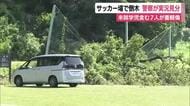 サッカー場で倒木…未就学児含む7人が重軽傷　警察が原因究明へ実況見分　周辺住民から「前日夜から深夜にかけ複数回ゲリラ豪雨のような雨」という声も