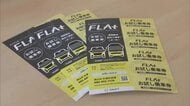 岡山市郊外を走る小型バス「ＦＬＡｔ」に乗ってみて…６月１日より「お試し乗車券」配布開始【岡山】