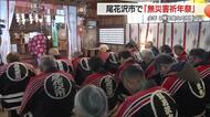 8棟全焼の大規模火災があった尾花沢市で「無災害祈年祭」　市「防火水槽」増設を計画　山形