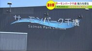 人気の”道の駅”がリニューアル 「サーモンパーク千歳」市価より安い農産物 ボリューム満点グルメ【北海道発】