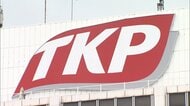 未公開情報で1.4億円インサイダー取引の罪　TKP元社員と夫が起訴内容認める