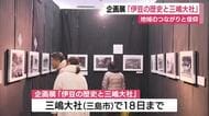 企画展「伊豆の歴史と三嶋大社」地域のつながりと信仰