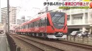 ４月から電車初乗り「２３０→２５０円」伊予鉄の電車・路線バス４月から２０円値上げ決まる【愛媛】