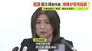 自分で卒業証書を偽造し開示したか　田久保前市長の学歴詐称問題はついに法廷へ　検察が在宅起訴