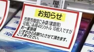 石油原料不足で“容器ない”深刻化　有名ギョーザ一部販売休止に医療現場も影響　千葉でゴミ袋品切れ、なぜ買いだめを？