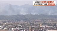 福島県・喜多方市の山林火災は6時間経過後も延焼中　178世帯に避難指示＜4月26日午後6時時点＞