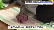 「心臓突然死をなくそう」小学生がAEDの使い方などを学ぶ【佐賀県】
