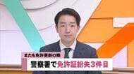 警察署で免許証を紛失　高知県内で2週間に3件、須崎署で2件