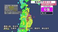 岩手県沖で最大震度６強の地震が発生　宮城県内でも登米市で震度５弱を観測　津波による被害の心配はなし