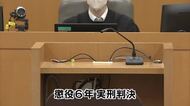 不倫相手が住むアパートに放火をし全焼させた罪　女（21）に懲役6年の実刑判決　弁護側は控訴を検討中
