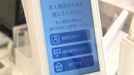 今日2日から「マイナ保険証」本格運用開始…別病院受診の際に医療情報が共有可能　未登録の人には「資格確認書」送付