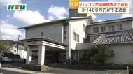 サポート詐欺で佐世保市の会社が1400万円被害　パソコンの遠隔操作で