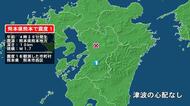 熊本県で最大震度1の地震　熊本県・熊本西区