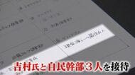 「蔵内氏に500万手渡した」 副議長就任に伴う金銭授受 民主系から初告白 指示したのは民主の元会長【福岡発】