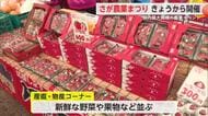 さが農業まつり「新鮮な野菜や果物など」週末は佐賀駐屯地から豚汁の炊き出しも予定【佐賀県】