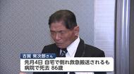 佐賀の発明家・古賀常次郎さん死去 寄付総額10億円超 紺綬褒章受章最多でギネス記録更新【佐賀県】