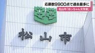 応募が最多９９００点に　松山市の第２２回「坊っちゃん文学賞」要因は「小学生特別賞」創設など【愛媛】