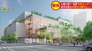 【年間563億円の経済効果】『札幌を稼げる街に』パークホテル跡地周辺に「MICE施設」札幌市が概要発表_5000人区規模の国際会議場_ホテル建設_地下鉄中島公園駅と直結_2033年度開業へ〈札幌市〉