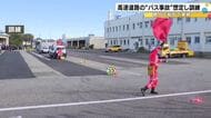 高速道路でのバス事故を想定した対応訓練 乗客を避難させ安全を確保する手順など確認 石川県内で初の実施