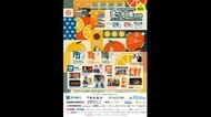 愛媛の「味・技・知恵」約２４０団体集結　松山で「すごいもの博」１１月２８日と２９日に開催【愛媛】