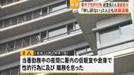 当直中に警察署内で性的行為　不適切な関係の巡査長２人を減給処分【熊本】