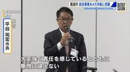 水道局トップの官製談合　事案を把握後も４カ月間、通常勤務させる　「捜査には協力」と釈明　広島・尾道市