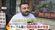 レストラン屋外テーブル席に電動自転車“突進”客転げ落ち料理散乱　乗っていた“子供”を店主は責めず「怒鳴って怖がらせる必要ない」　トルコ