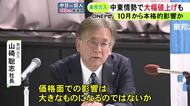 中東情勢の悪化で…東邦ガス社長が大幅値上げの可能性に言及 ガス料金への本格的な影響は10月頃からとの見通し示す