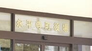 永平寺町が課税ミス　分譲マンションの土地部分を固定資産税に含まず過少に算定…86人に計11万5500円を追加課税　福井