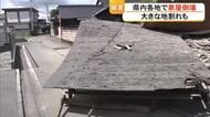 一夜明け、深い爪痕　家屋は101件が全壊　長さ50メートルの地割れも【令和8年熊本地震】