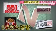「ニチレイショック」ニチレイ“じゃない”商品が入荷できず　背景に「トラック運転手の残業規制」など物流コスト増で大型倉庫の利用増え“1社の被害が拡大しやすい側面”と専門家指摘「1カ月ぐらい影響残る」とも