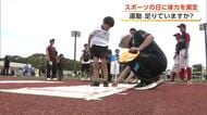秋田市でスポーツの日恒例イベント開催　市民が運動に汗を流し「スポーツの秋」満喫　