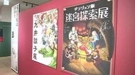 人気アニメ「ダンジョン飯」の世界観を堪能！展覧会で“魔物たちを料理”した食品サンプルも登場～原作者・九井諒子さん初の作品展も同時開催―25日まで〈北海道札幌市〉
